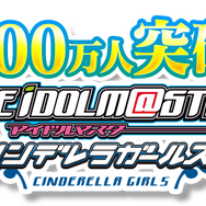 400万人を突破した『アイドルマスター シンデレラガールズ』のTVアニメPVとバナーイラストが公開 ― ゲームでは記念イベントが
