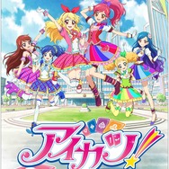 アイカツ!リアル謎解きゲーム ちょこっと解決☆チョコポップ探偵~幻のチョコレートを探せ!~