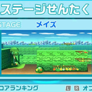 メイズ選択画面