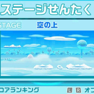 空の上選択画面