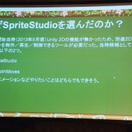 【Unite Japan 2014】FlashデザイナーにとってSpriteStudioは福音なのか・・・KLabが直面したアニメーション制作の課題とは?