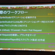 【Unite Japan 2014】FlashデザイナーにとってSpriteStudioは福音なのか・・・KLabが直面したアニメーション制作の課題とは?