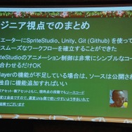 【Unite Japan 2014】FlashデザイナーにとってSpriteStudioは福音なのか・・・KLabが直面したアニメーション制作の課題とは?