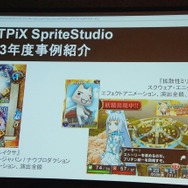 【Unite Japan 2014】FlashデザイナーにとってSpriteStudioは福音なのか・・・KLabが直面したアニメーション制作の課題とは?
