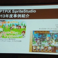 【Unite Japan 2014】FlashデザイナーにとってSpriteStudioは福音なのか・・・KLabが直面したアニメーション制作の課題とは?
