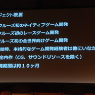 【Unite Japan 2014】ネイティブ初挑戦で大ヒット、『ACR DRIFT』のクルーズが紹介した「魔法の杖」とは?