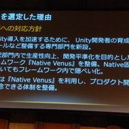 【Unite Japan 2014】ネイティブ初挑戦で大ヒット、『ACR DRIFT』のクルーズが紹介した「魔法の杖」とは?