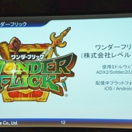 【Unite Japan 2014】リッチ化するスマホゲームで、ミドルウェアができること~CRI・ミドルウェアのミドルウェア群と採用事例