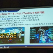 【Unite Japan 2014】リッチ化するスマホゲームで、ミドルウェアができること~CRI・ミドルウェアのミドルウェア群と採用事例