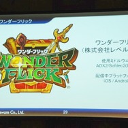 【Unite Japan 2014】リッチ化するスマホゲームで、ミドルウェアができること~CRI・ミドルウェアのミドルウェア群と採用事例