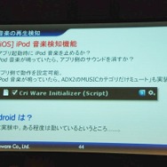 【Unite Japan 2014】リッチ化するスマホゲームで、ミドルウェアができること~CRI・ミドルウェアのミドルウェア群と採用事例