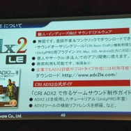 【Unite Japan 2014】リッチ化するスマホゲームで、ミドルウェアができること~CRI・ミドルウェアのミドルウェア群と採用事例