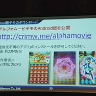 【Unite Japan 2014】リッチ化するスマホゲームで、ミドルウェアができること~CRI・ミドルウェアのミドルウェア群と採用事例