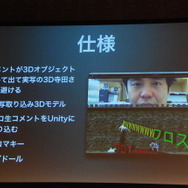【Unite Japan 2014】堀江貴文氏「人物の3Dデータ販売は新しいビジネスの可能性」、実写を使ったゲームのいま