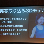 【Unite Japan 2014】堀江貴文氏「人物の3Dデータ販売は新しいビジネスの可能性」、実写を使ったゲームのいま