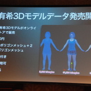【Unite Japan 2014】堀江貴文氏「人物の3Dデータ販売は新しいビジネスの可能性」、実写を使ったゲームのいま