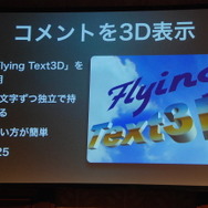 【Unite Japan 2014】堀江貴文氏「人物の3Dデータ販売は新しいビジネスの可能性」、実写を使ったゲームのいま