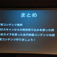 【Unite Japan 2014】堀江貴文氏「人物の3Dデータ販売は新しいビジネスの可能性」、実写を使ったゲームのいま