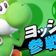【Nintendo Direct】『スマッシュブラザーズ for 3DS / Wii U』にヨッシーが参戦