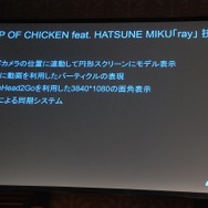 【Unite Japan 2014】初音ミクが人気ロックバンド「BUMP OF CHICKEN」とコラボ、PV制作に使われたUnity