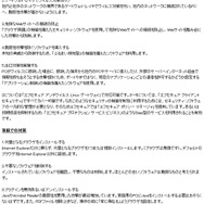 エフセキュアがあげた経過措置の例（公式ブログより）