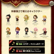 『シアトリズム FFCC』新たな2曲が遊べる体験版第2弾を配信開始 ─ 製品版への特典要素も
