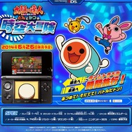 シリーズ最新作となる3DS『太鼓の達人 どんとかつの時空大冒険』が6月26日に発売決定