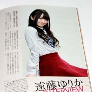 遠藤ゆりかさんのインタビュー