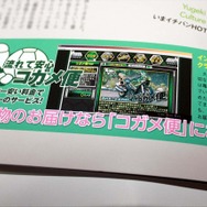 コガメ便やコンビニ紹介なども載っている