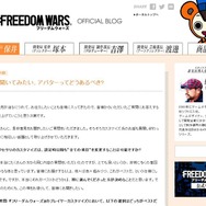 『フリーダムウォーズ』デザイナー保井氏がアバターに関するQ&Aを公開