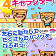 『パンツひろい~パンパカくんのパンツをキャッチ!カワイイタップゲーム~』