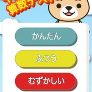 難易度は3種類！