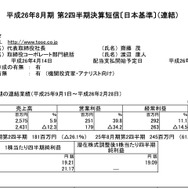 トーセ 平成26年8月期　第2四半期決算短信スクリーンショット