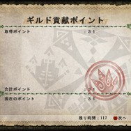 ギルド貢献ポイント