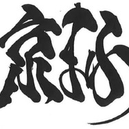 「京都国際マンガ・アニメフェア2014」9月20日～21日みやこめっせにて開催決定