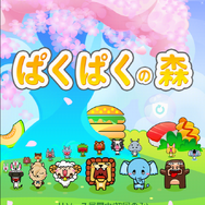 【あぴゅレビュ！】第62回 アナタの判断力はどのくらい？『LINE ぱくぱくの森』で頭の体操を楽しもう