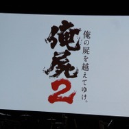 トークは『俺の屍を越えてゆけ2』へ