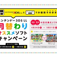 3DS LLを買って『どうぶつの森』や『妖怪ウォッチ』のダウンロード版をもらおう ─ 引き換えタイトルは月替