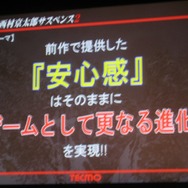 【TECMO PRESS CONFERENCE 2008 Autumn】西村京太郎氏も登場！秋〜夏のテクモ注目タイトルが紹介
