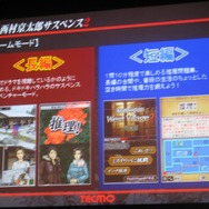 【TECMO PRESS CONFERENCE 2008 Autumn】西村京太郎氏も登場！秋〜夏のテクモ注目タイトルが紹介