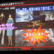 【TECMO PRESS CONFERENCE 2008 Autumn】西村京太郎氏も登場！秋〜夏のテクモ注目タイトルが紹介