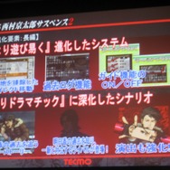 【TECMO PRESS CONFERENCE 2008 Autumn】西村京太郎氏も登場！秋〜夏のテクモ注目タイトルが紹介