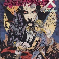 悪魔城ドラキュラXX