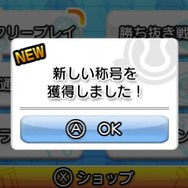 称号獲得