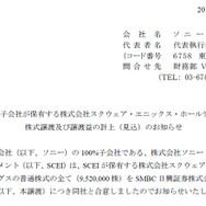 「株式譲渡及び譲渡益の計上(見込)のお知らせ」スクリーンショット