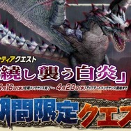 期間限定クエスト