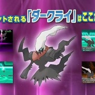 夏のポケモン映画ゲスト声優発表 ─ 前売り券で特別な「ダークライ」プレゼントも