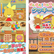 ルルとロロと一緒にクッキーを仕分けしよう!『がんばれ!ルルロロのクッキー工場』配信開始