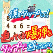 『ハラハラ!計算ドリル~ゲームで脳トレができる算数の暗算問題計算ゲーム~』