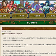 「Windows体験版での不具合について」スクリーンショット